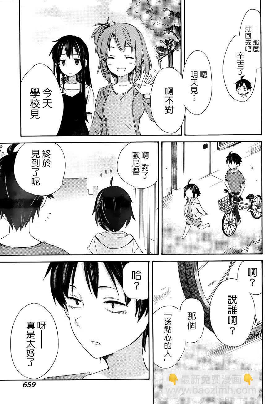 我的青春戀愛物語果然有問題。-妄言錄- - 11 第11話 - 6