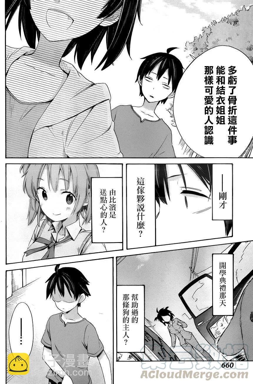 我的青春戀愛物語果然有問題。-妄言錄- - 11 第11話 - 7