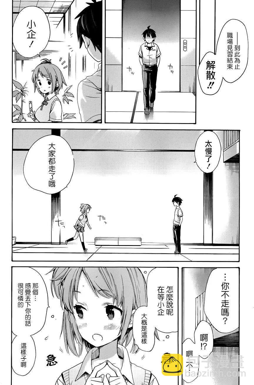 我的青春戀愛物語果然有問題。-妄言錄- - 11 第11話 - 1