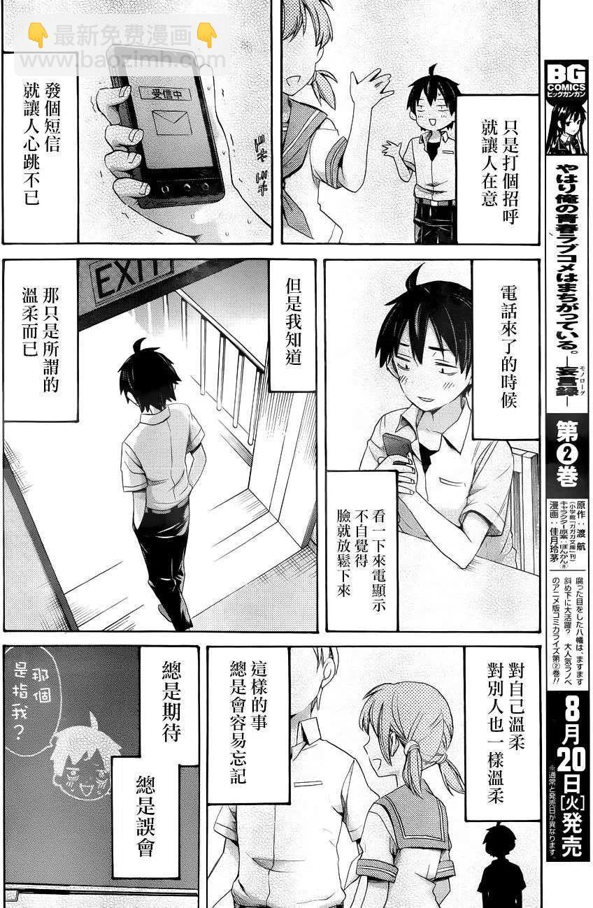 我的青春戀愛物語果然有問題。-妄言錄- - 11 第11話 - 6