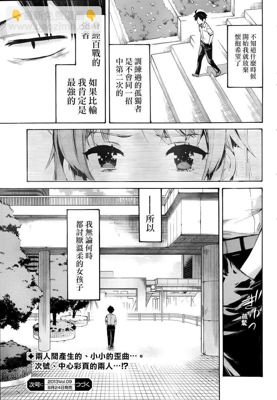 我的青春戀愛物語果然有問題。-妄言錄- - 11 第11話 - 7