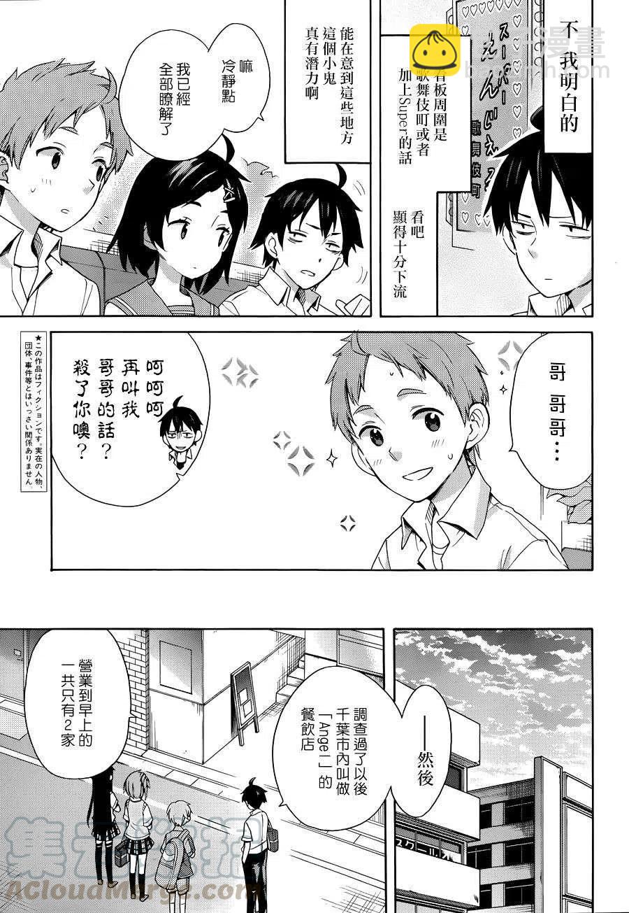 我的青春戀愛物語果然有問題。-妄言錄- - 11 第11話 - 4