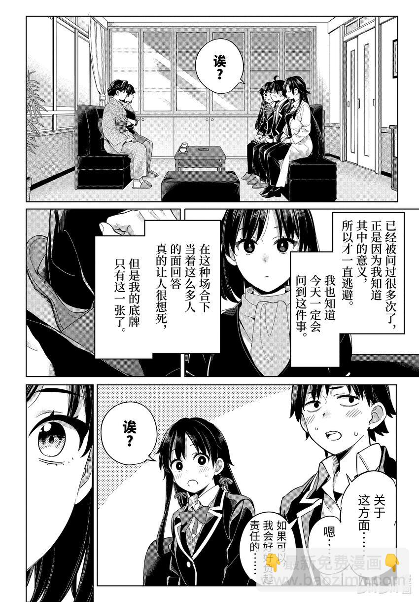 我的青春戀愛物語果然有問題。-妄言錄- - 108 第108話 - 2