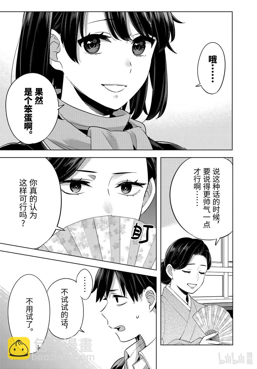 我的青春戀愛物語果然有問題。-妄言錄- - 108 第108話 - 3