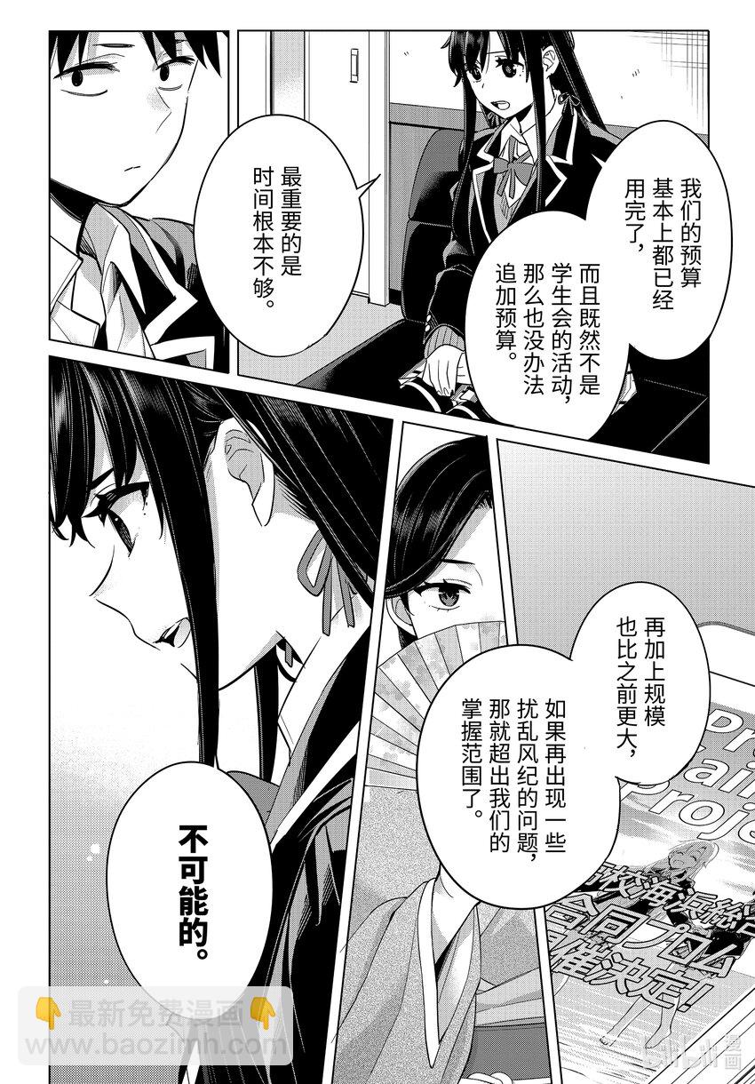 我的青春戀愛物語果然有問題。-妄言錄- - 108 第108話 - 4