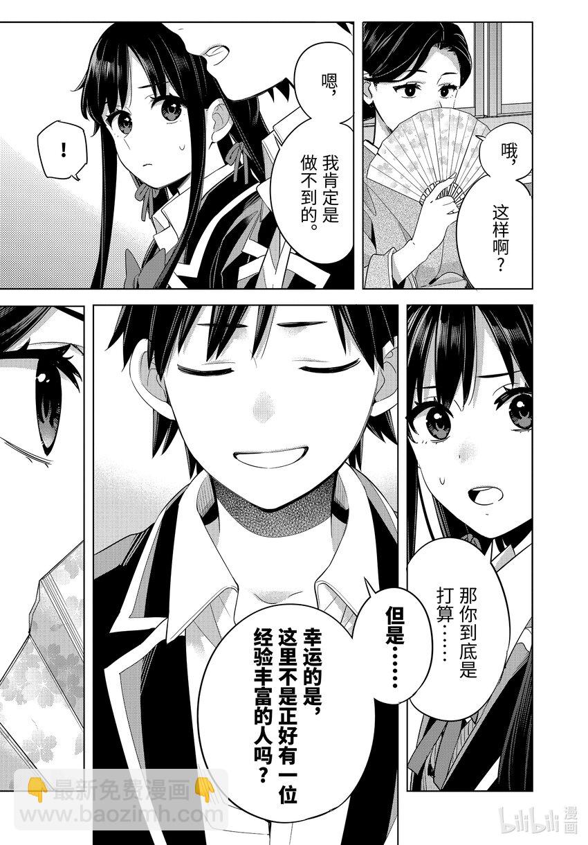 我的青春戀愛物語果然有問題。-妄言錄- - 108 第108話 - 5