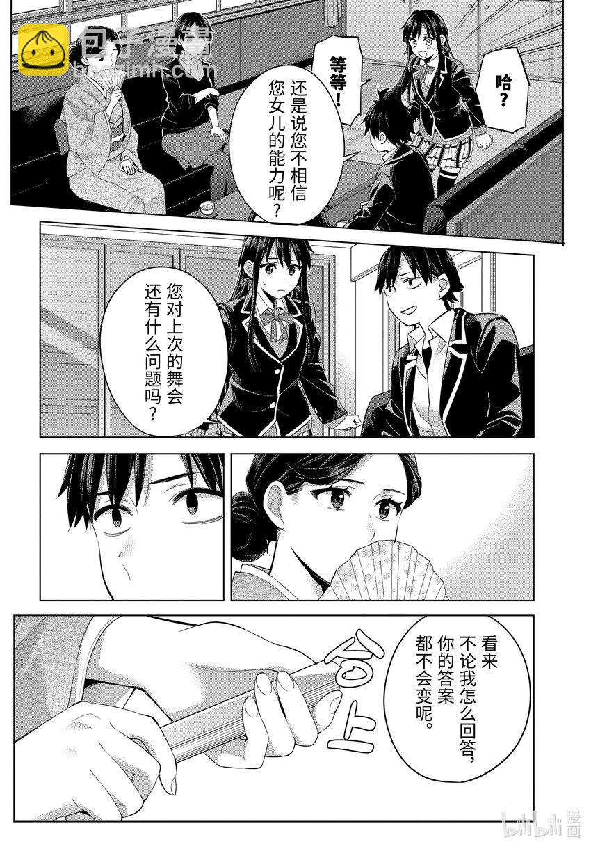 我的青春戀愛物語果然有問題。-妄言錄- - 108 第108話 - 2