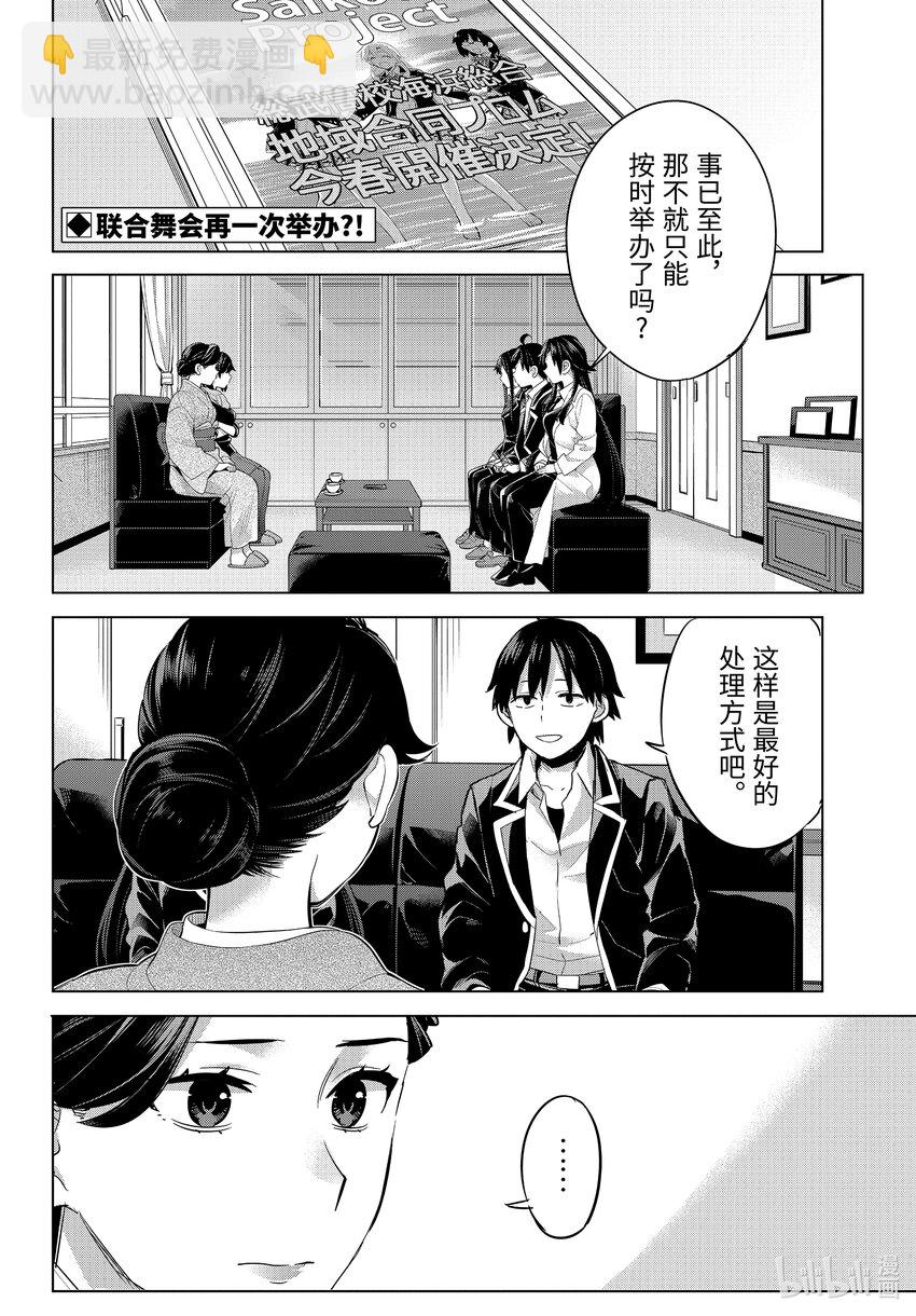 我的青春戀愛物語果然有問題。-妄言錄- - 108 第108話 - 2