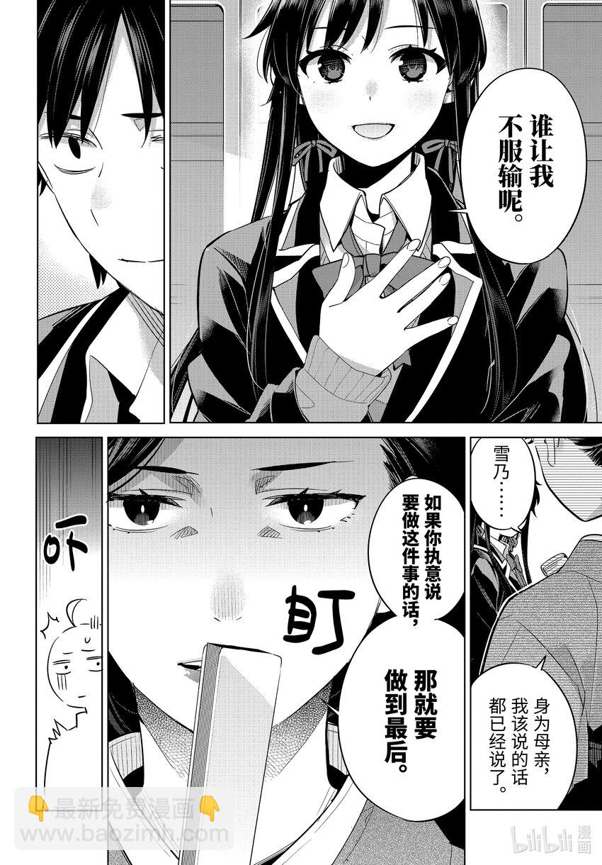 我的青春戀愛物語果然有問題。-妄言錄- - 108 第108話 - 2