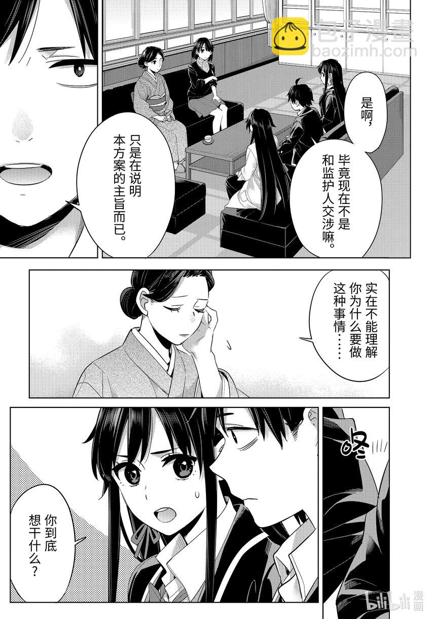 我的青春戀愛物語果然有問題。-妄言錄- - 108 第108話 - 5