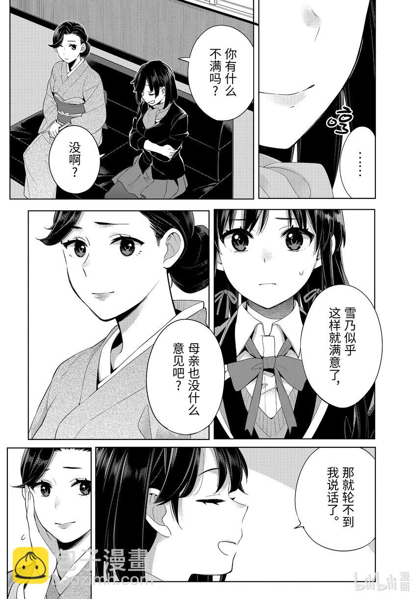 我的青春戀愛物語果然有問題。-妄言錄- - 108 第108話 - 2
