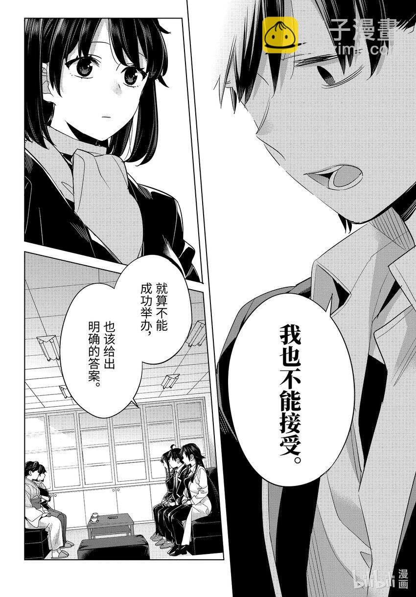 我的青春戀愛物語果然有問題。-妄言錄- - 108 第108話 - 3