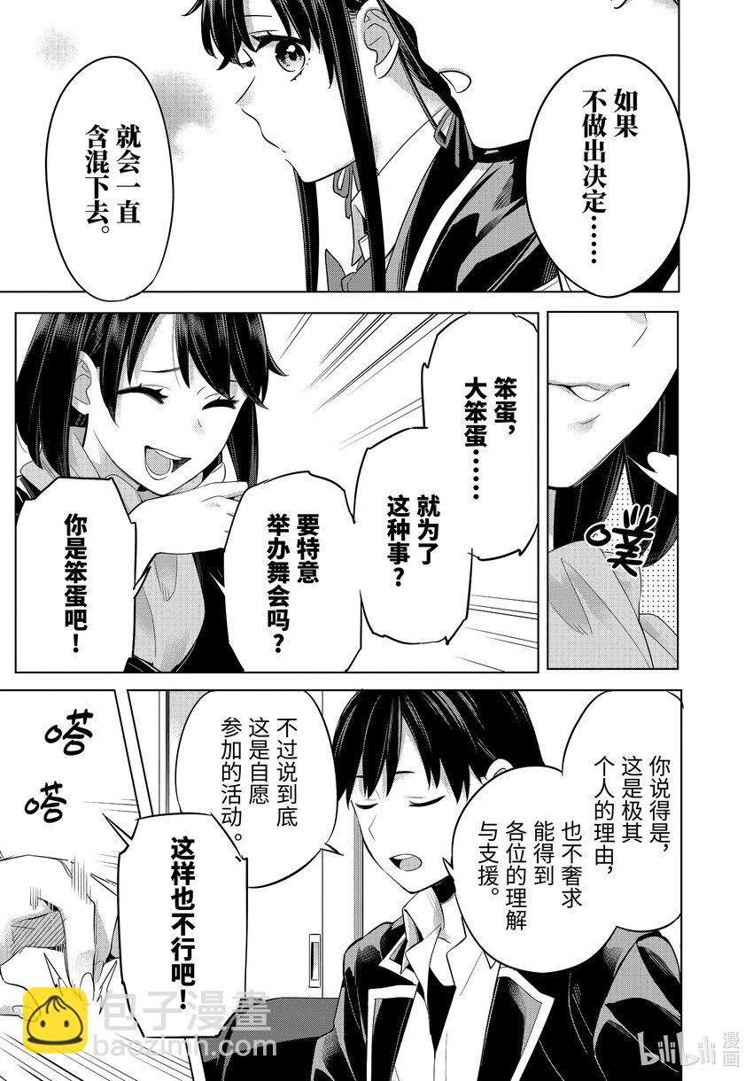 我的青春戀愛物語果然有問題。-妄言錄- - 108 第108話 - 4