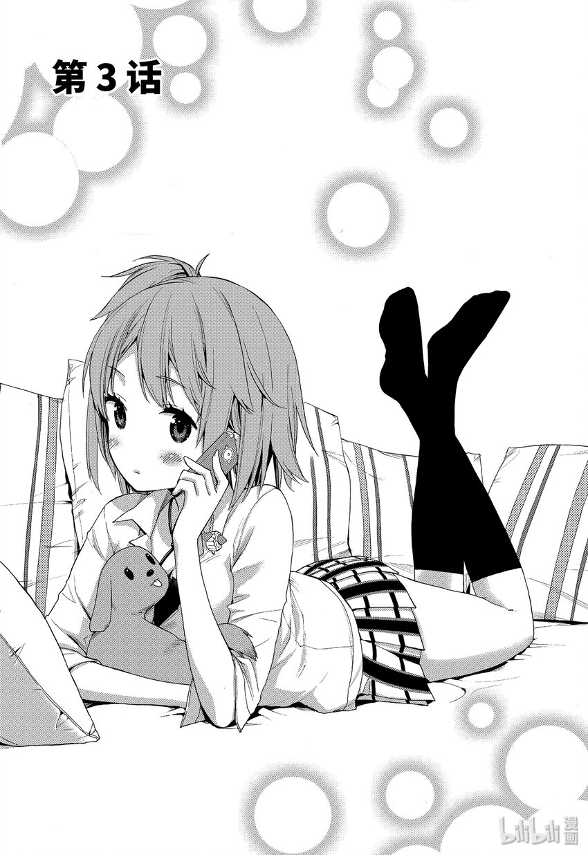 我的青春戀愛物語果然有問題。-妄言錄- - 3 第3話 - 1