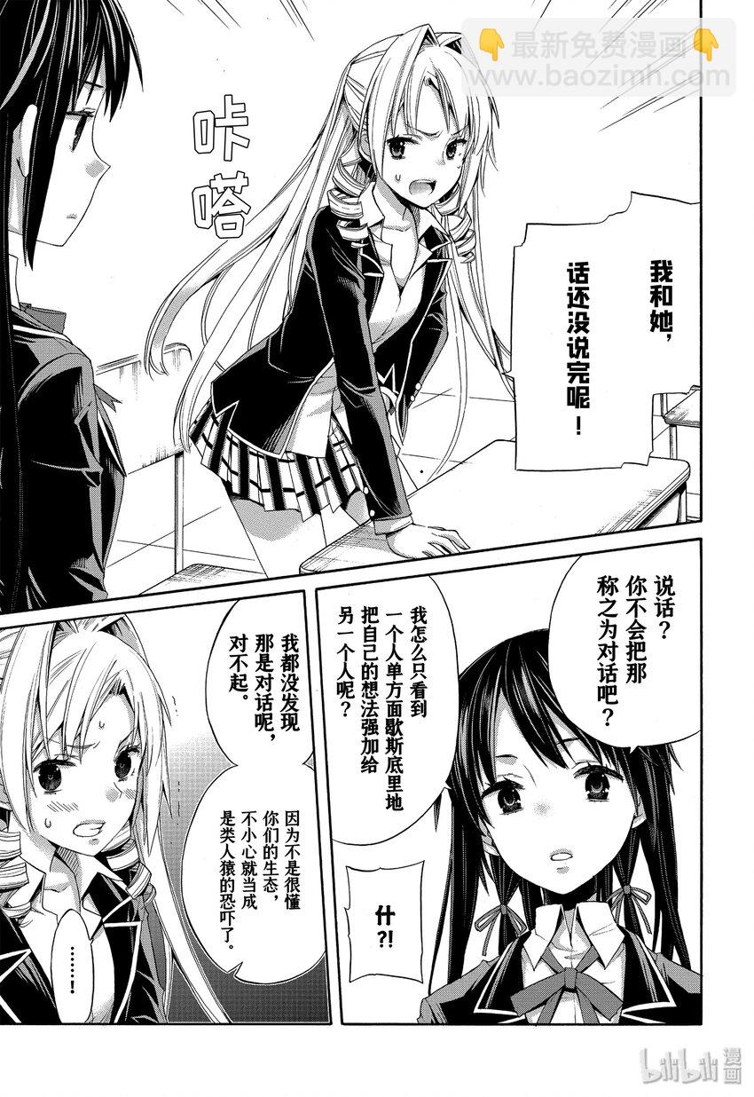 我的青春戀愛物語果然有問題。-妄言錄- - 3 第3話 - 1