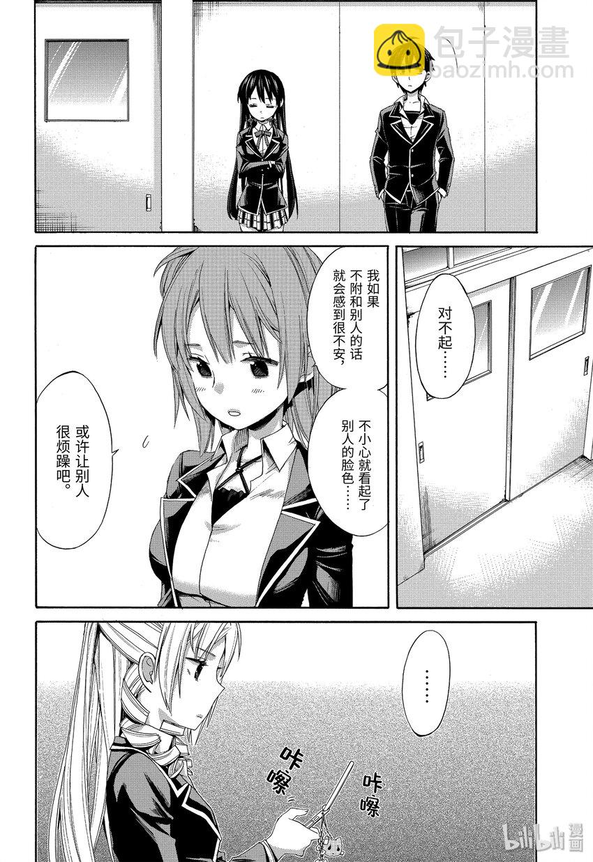 我的青春戀愛物語果然有問題。-妄言錄- - 3 第3話 - 6