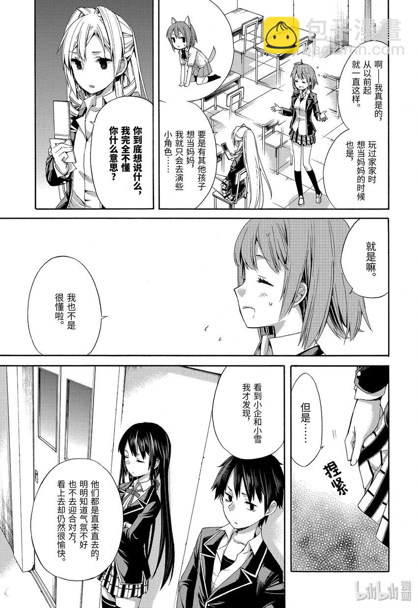 我的青春戀愛物語果然有問題。-妄言錄- - 3 第3話 - 1
