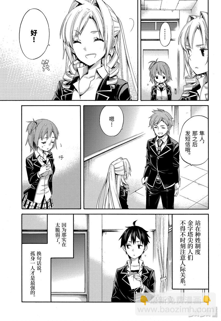 我的青春戀愛物語果然有問題。-妄言錄- - 3 第3話 - 1