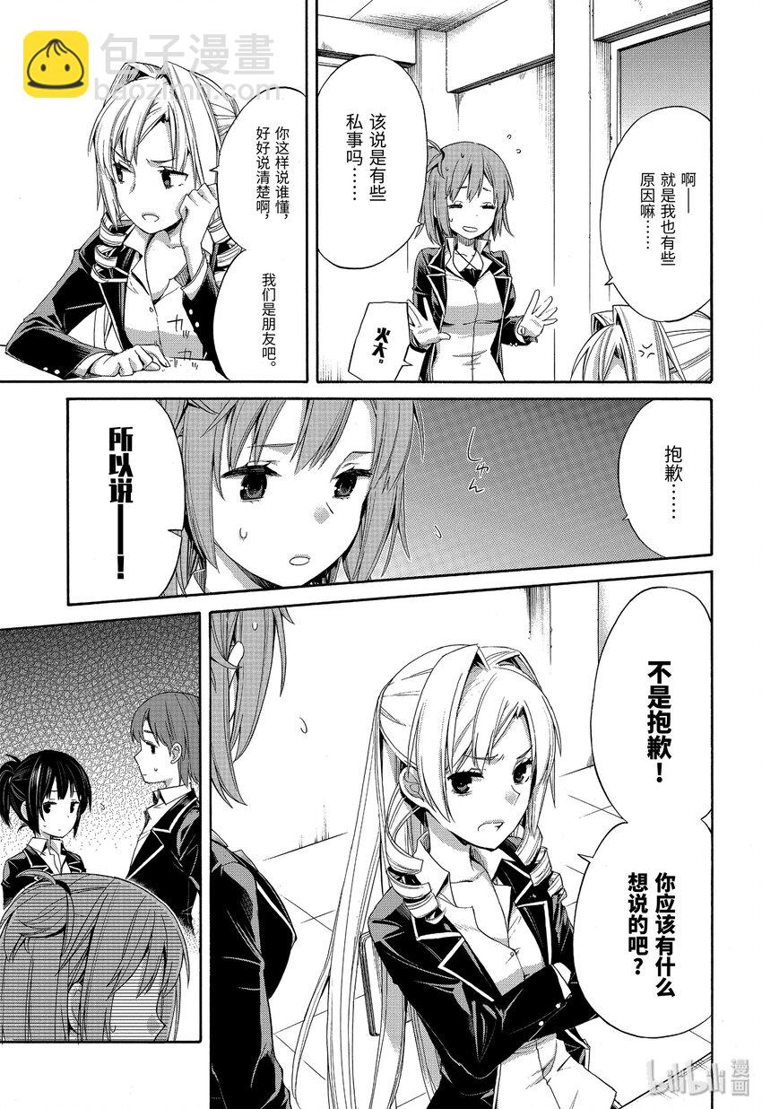我的青春戀愛物語果然有問題。-妄言錄- - 3 第3話 - 3