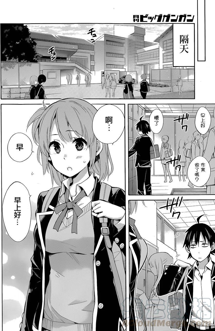 我的青春戀愛物語果然有問題。-妄言錄- - 31 第31話 - 1