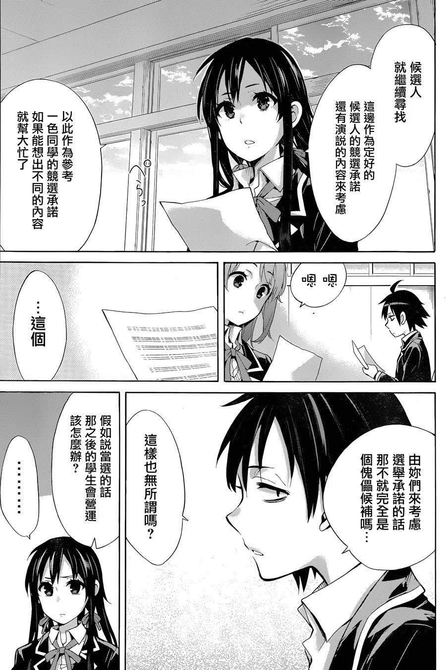 我的青春戀愛物語果然有問題。-妄言錄- - 31 第31話 - 6