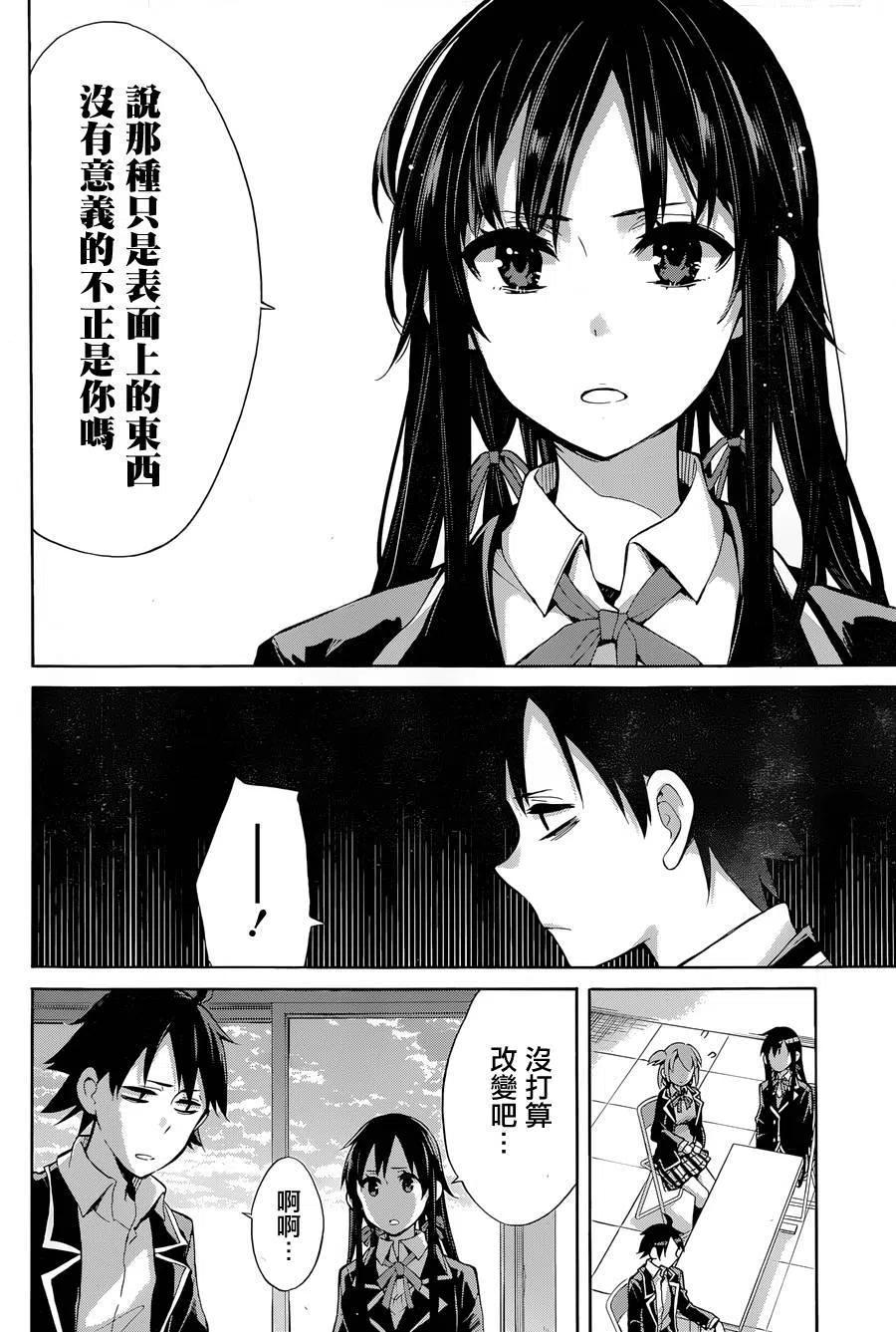 我的青春戀愛物語果然有問題。-妄言錄- - 31 第31話 - 3