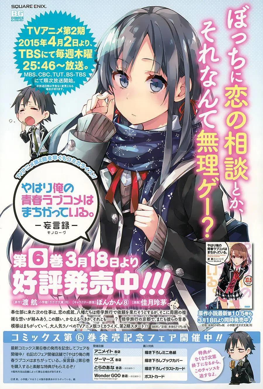 我的青春戀愛物語果然有問題。-妄言錄- - 31 第31話 - 5