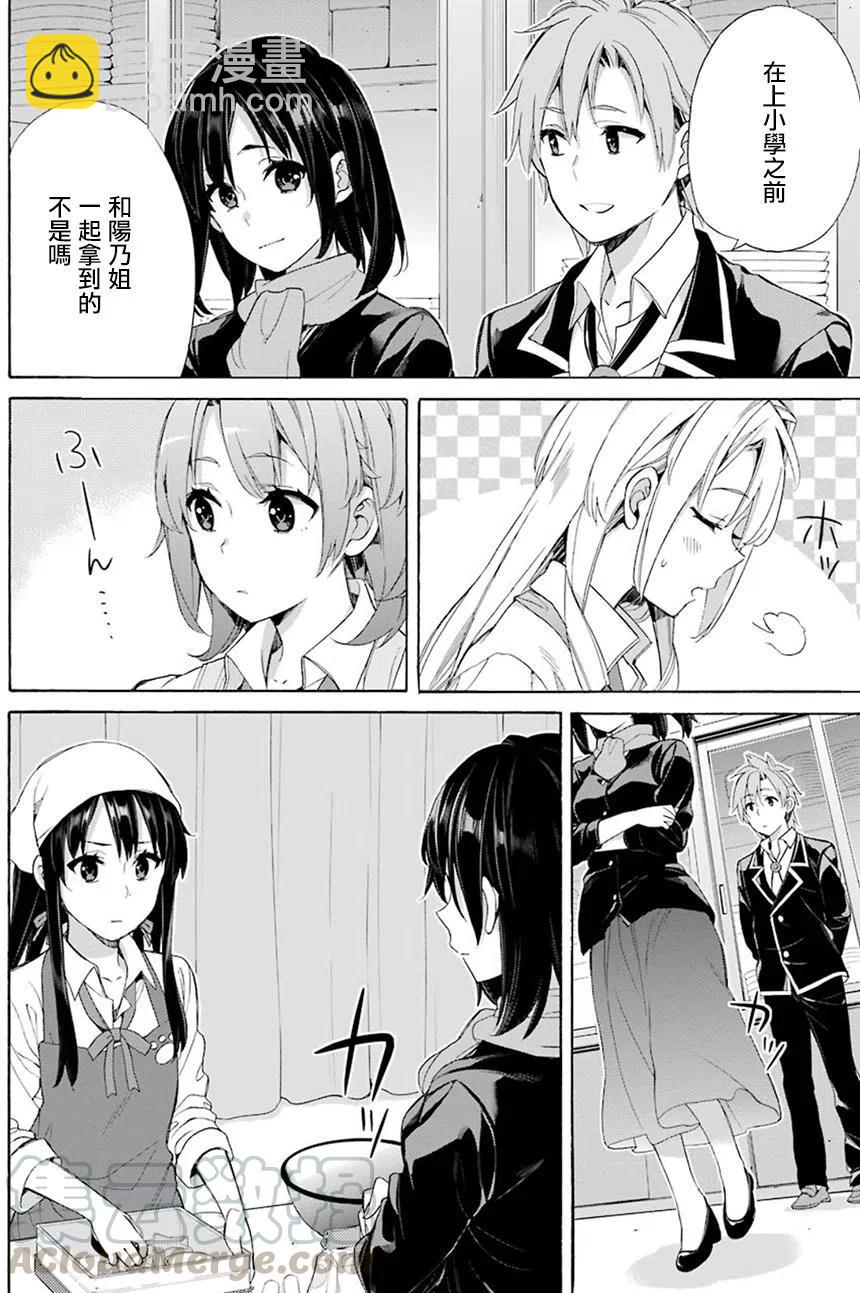 我的青春戀愛物語果然有問題。-妄言錄- - 54 第54話 - 4