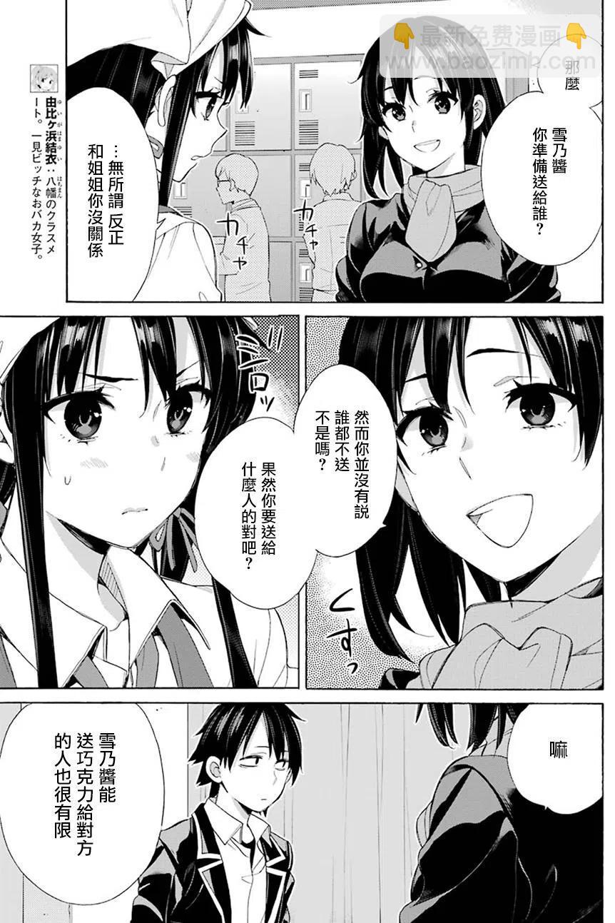 我的青春戀愛物語果然有問題。-妄言錄- - 54 第54話 - 5