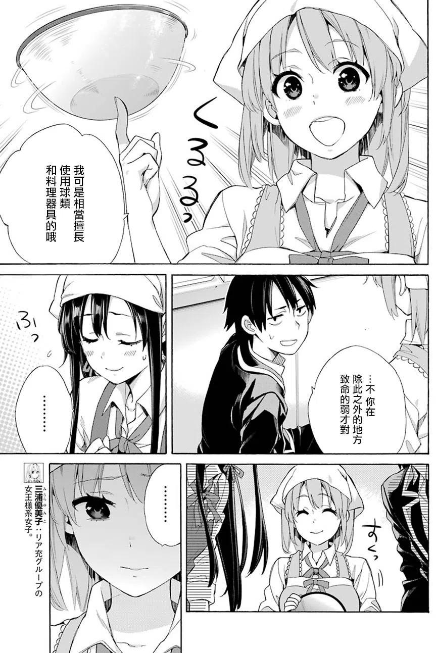 我的青春戀愛物語果然有問題。-妄言錄- - 54 第54話 - 3