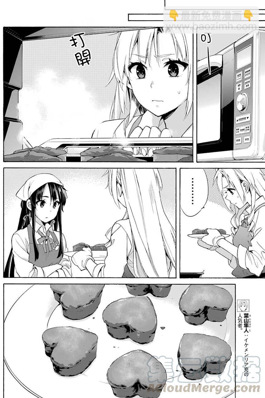 我的青春戀愛物語果然有問題。-妄言錄- - 54 第54話 - 4