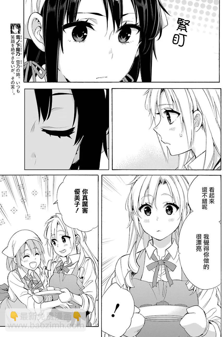 我的青春戀愛物語果然有問題。-妄言錄- - 54 第54話 - 5