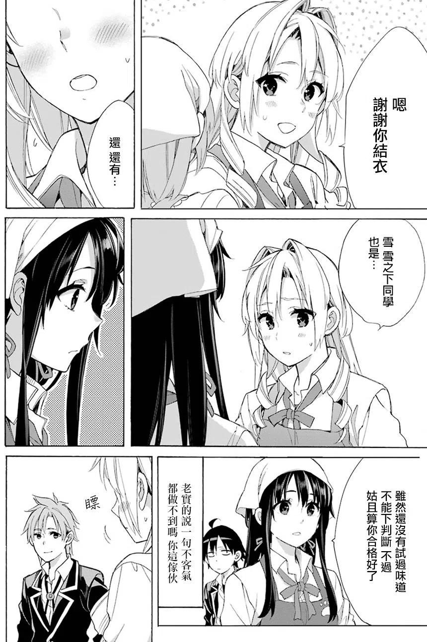 我的青春戀愛物語果然有問題。-妄言錄- - 54 第54話 - 6