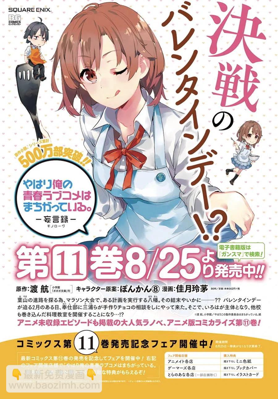 我的青春戀愛物語果然有問題。-妄言錄- - 54 第54話 - 2