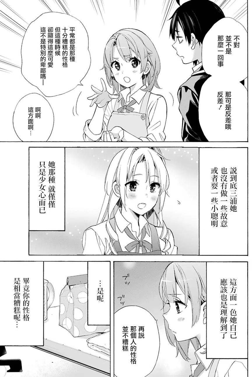 我的青春戀愛物語果然有問題。-妄言錄- - 54 第54話 - 3