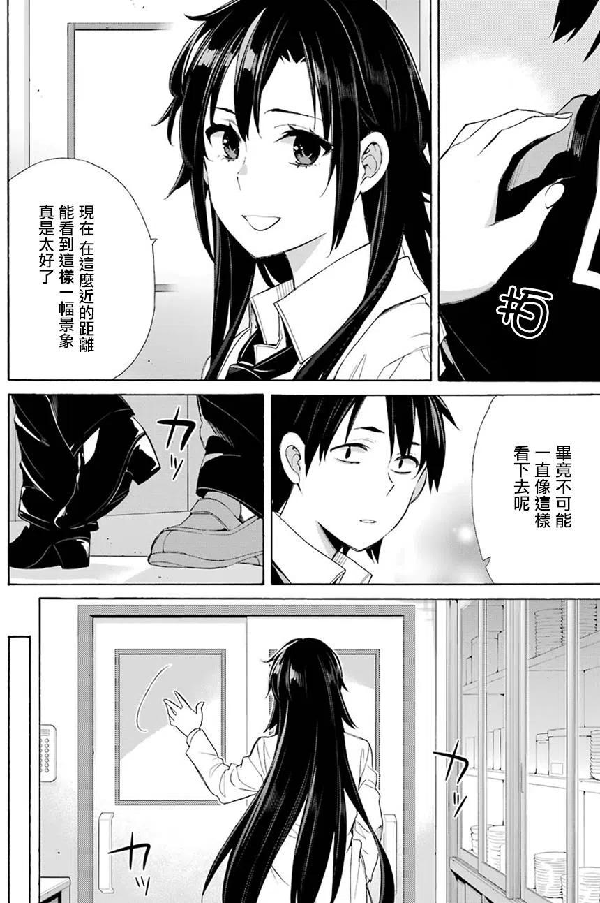 我的青春戀愛物語果然有問題。-妄言錄- - 54 第54話 - 2