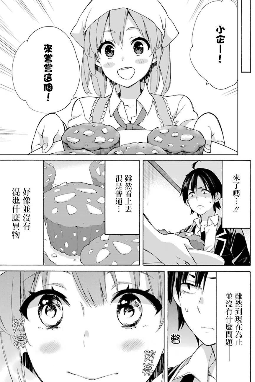我的青春戀愛物語果然有問題。-妄言錄- - 54 第54話 - 3