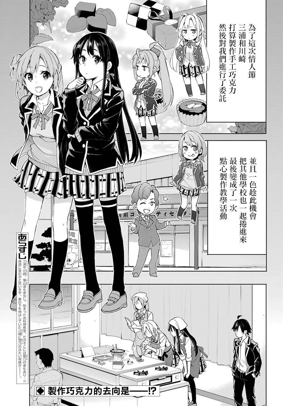 我的青春戀愛物語果然有問題。-妄言錄- - 54 第54話 - 3