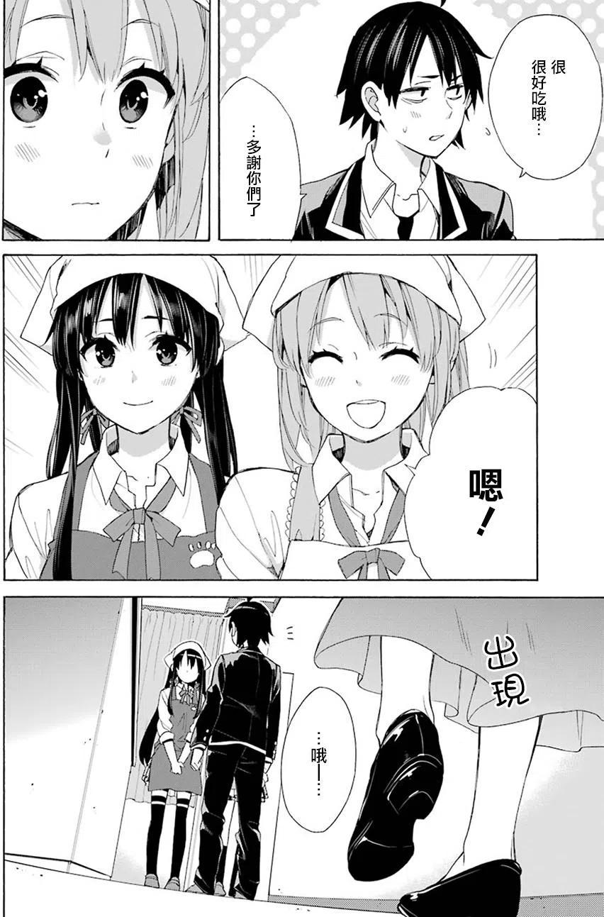 我的青春戀愛物語果然有問題。-妄言錄- - 54 第54話 - 6