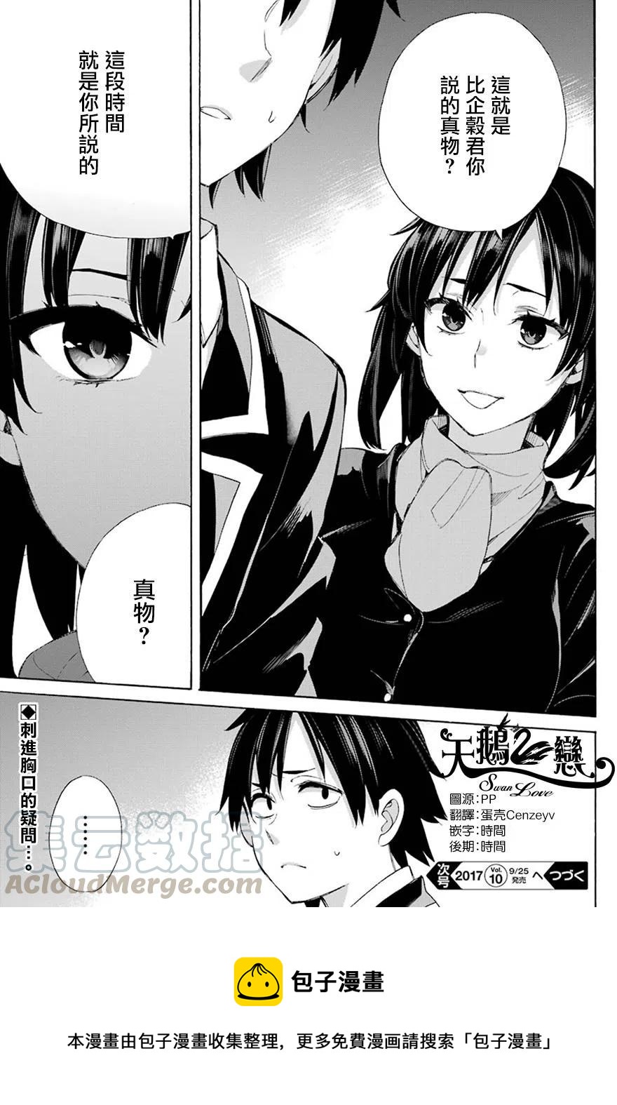 我的青春戀愛物語果然有問題。-妄言錄- - 54 第54話 - 1
