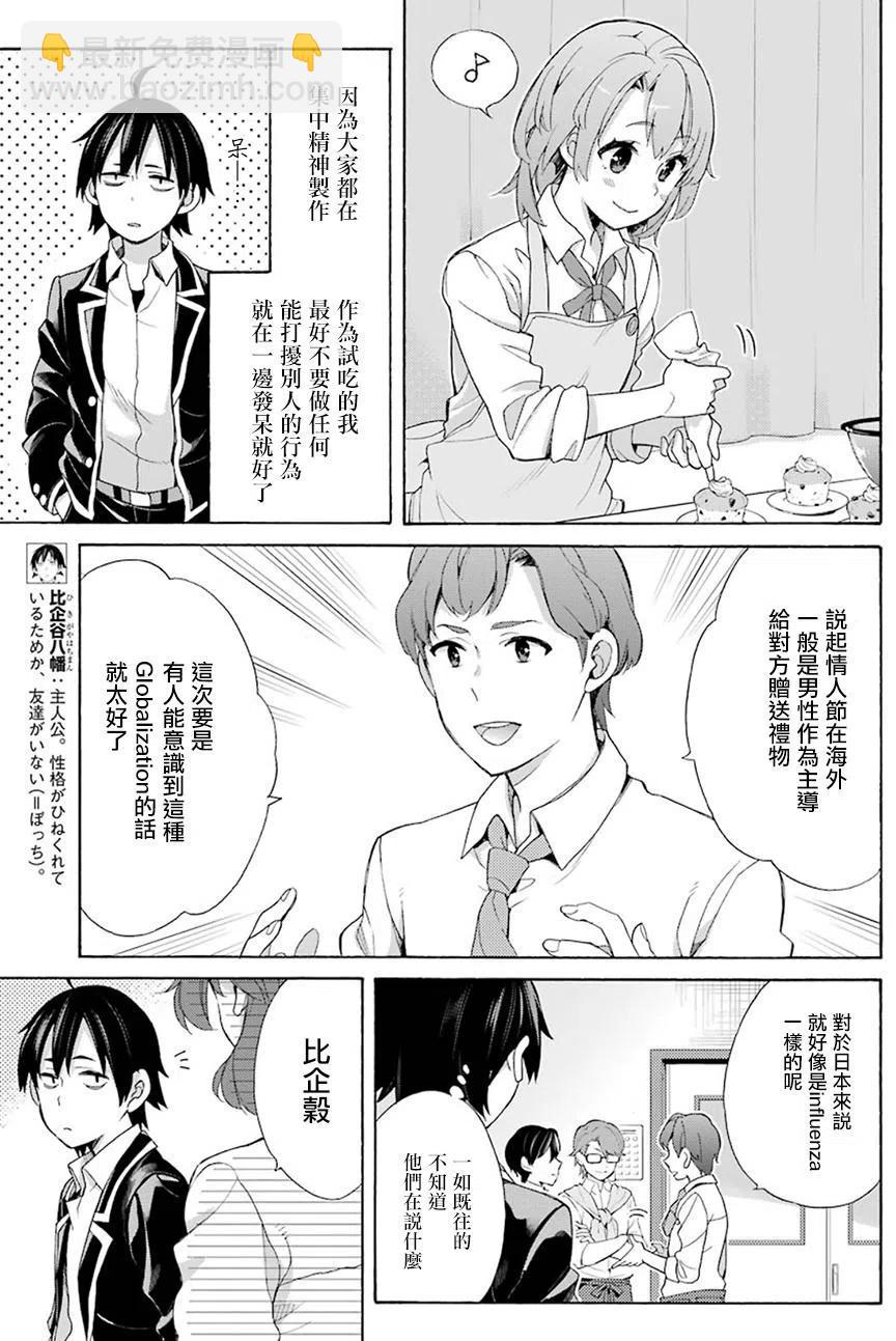 我的青春戀愛物語果然有問題。-妄言錄- - 54 第54話 - 5