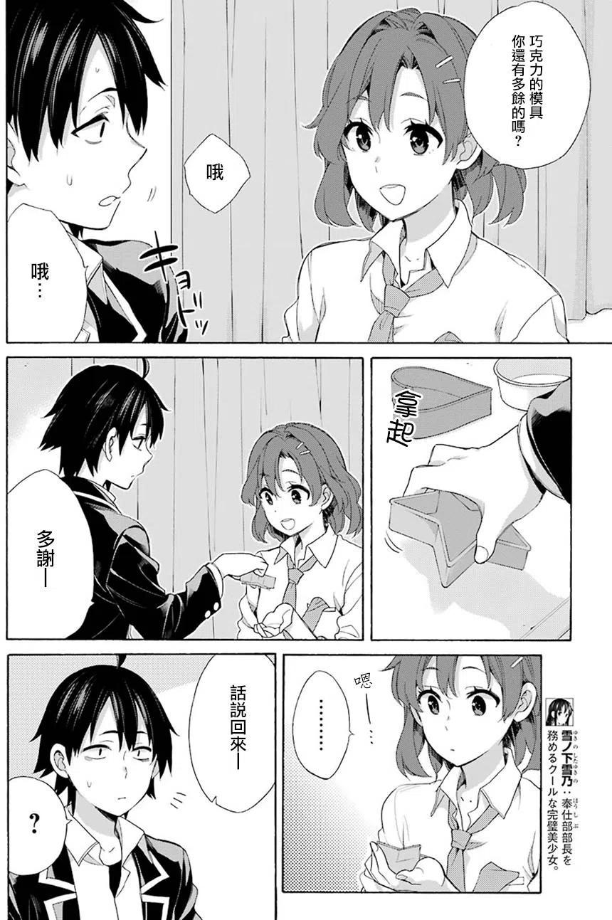我的青春戀愛物語果然有問題。-妄言錄- - 54 第54話 - 6