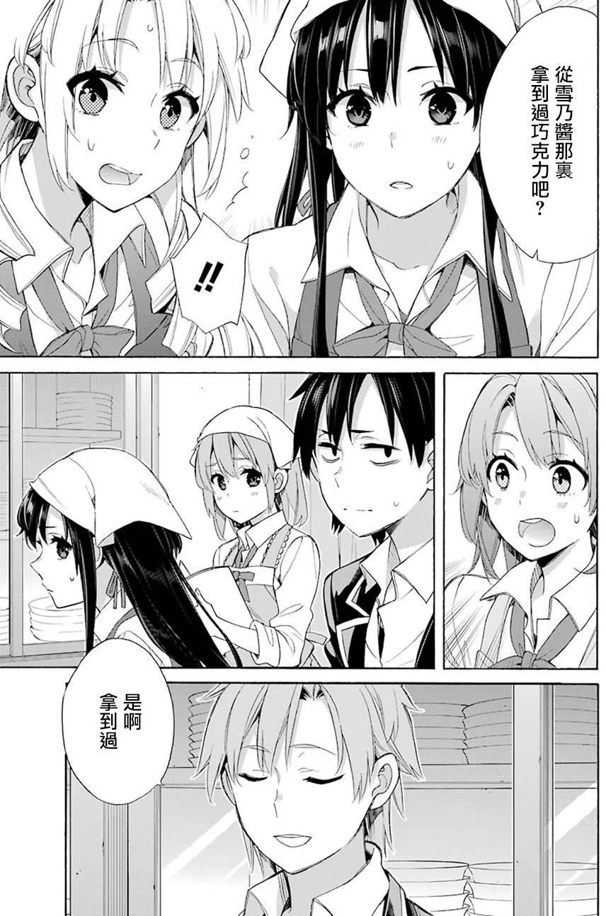 我的青春戀愛物語果然有問題。-妄言錄- - 54 第54話 - 3