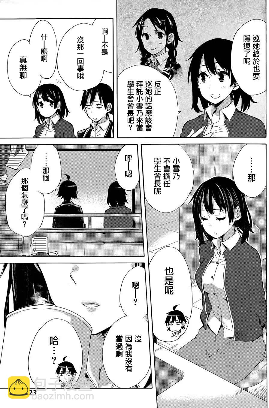我的青春戀愛喜劇果然有問題-妄言錄- - 第31回 - 4