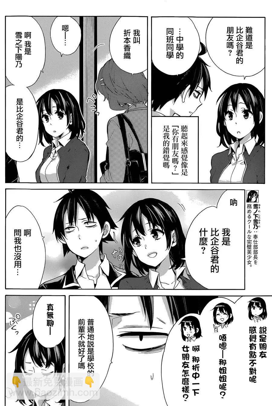 我的青春戀愛喜劇果然有問題-妄言錄- - 第31回 - 3