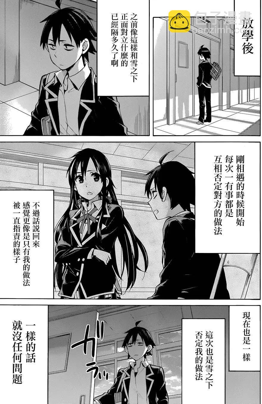 我的青春戀愛喜劇果然有問題-妄言錄- - 第31回 - 4