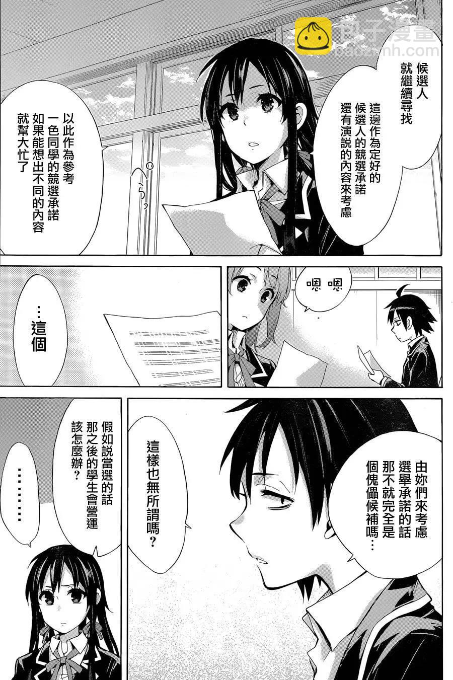 我的青春戀愛喜劇果然有問題-妄言錄- - 第31回 - 6