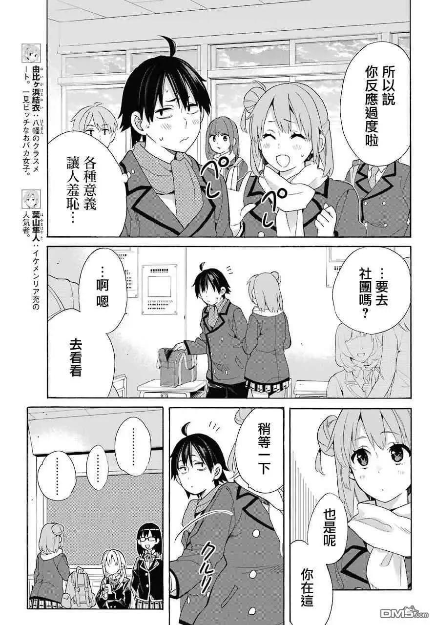 我的青春戀愛喜劇果然有問題-妄言錄- - 第64話 - 5