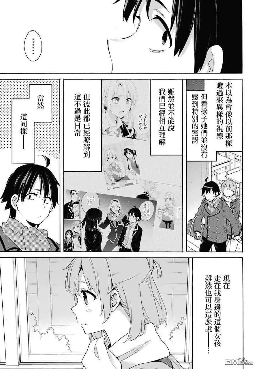 我的青春戀愛喜劇果然有問題-妄言錄- - 第64話 - 1