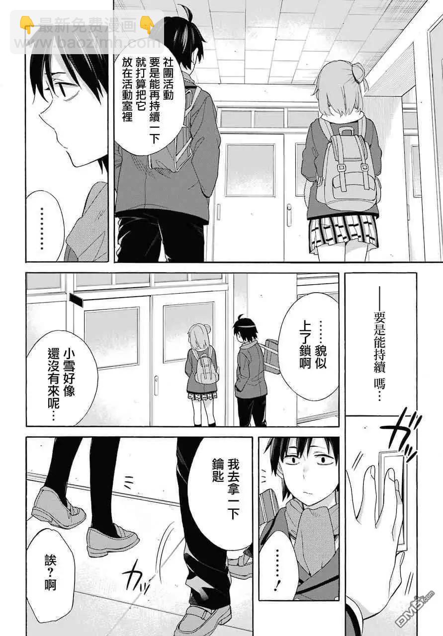 我的青春戀愛喜劇果然有問題-妄言錄- - 第64話 - 4